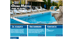 Desktop Screenshot of hotel-stnikola.com